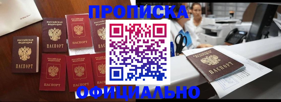 прописка в квартире в Северодвинске