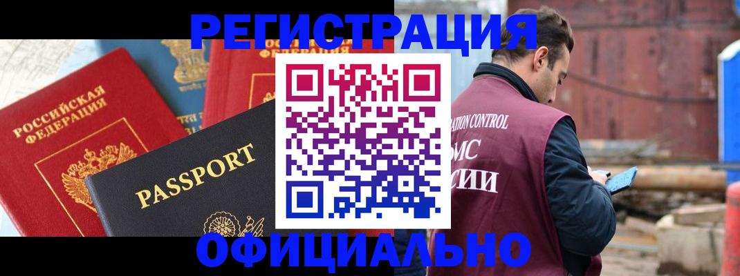 временная регистрация в квартире в Северодвинске
