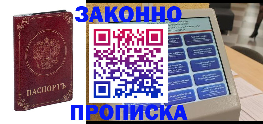 прописка в квартире в Северодвинске