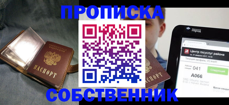 прописка штамп в Северодвинске