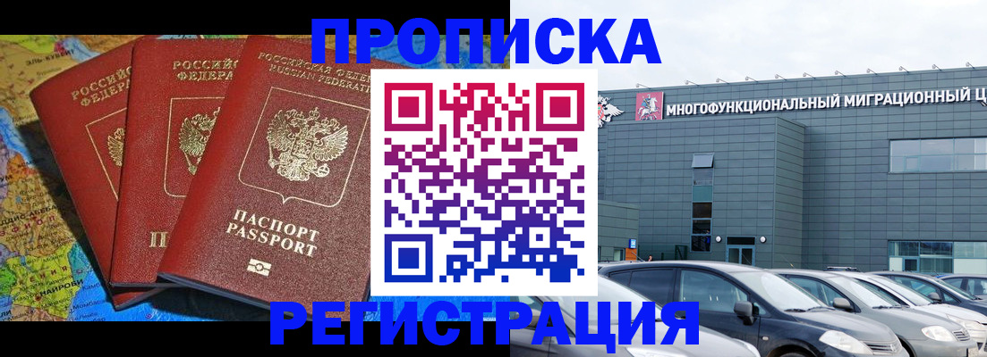 прописка для военкомата в Северодвинске