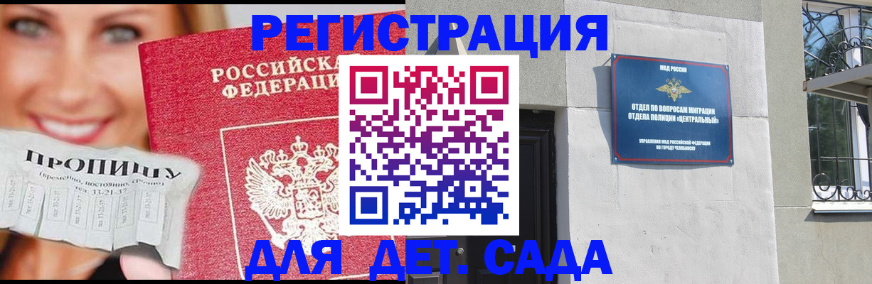 прописка в Северодвинске