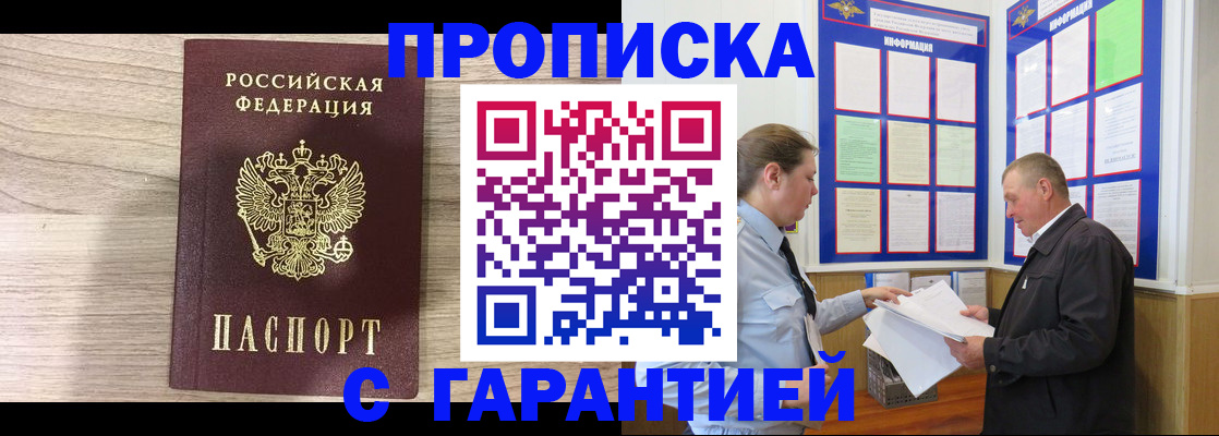 прописка в квартире в Северодвинске